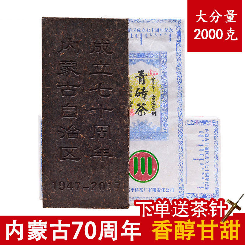 赤壁青砖茶赵李桥川字牌内蒙古70周年2kg黑茶茶叶湖北羊楼洞砖茶