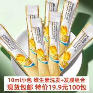 形象美维生素洗发水免蒸发膜一次性小样袋装10ml便携洗发膏旅游