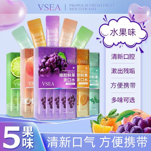 VSEA蜂胶果味漱口水白桃葡萄