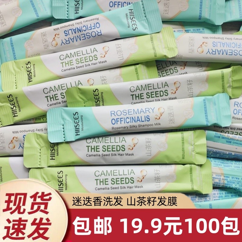 韩瑟迷迭香洗发水旅行装山茶籽护发素发膜便携小样袋包一次性10ml