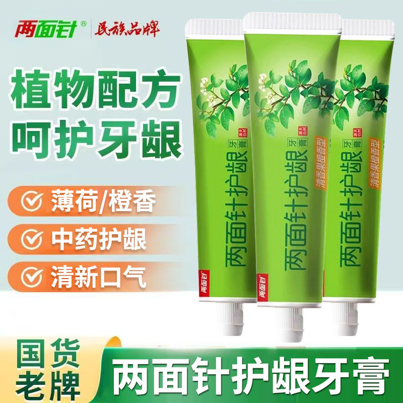 两面针护龈牙膏中草药添加