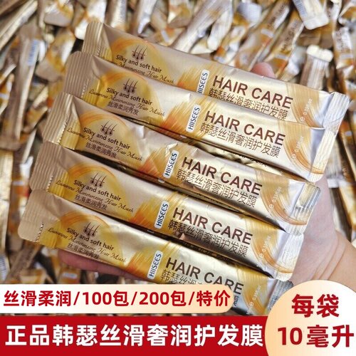 韩瑟丝滑奢润护发膜护发素