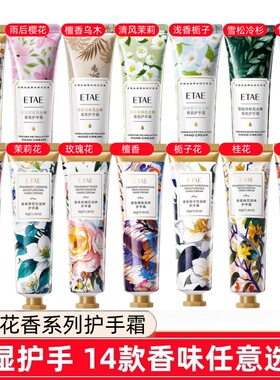 ETAE梵贞香氛樱花润养凡士林护手霜防干燥补水保湿玫瑰花持久留香