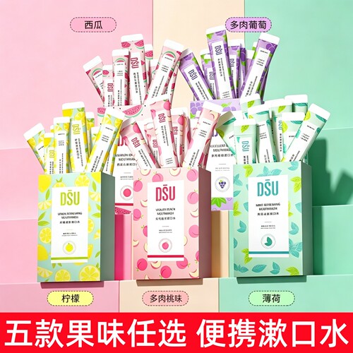 DSU果味漱口水西瓜蜜桃柠檬