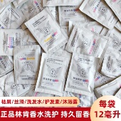 林肯精油洗发水12ml护发素香水洗头膏旅行装 便携小样袋包留香持久