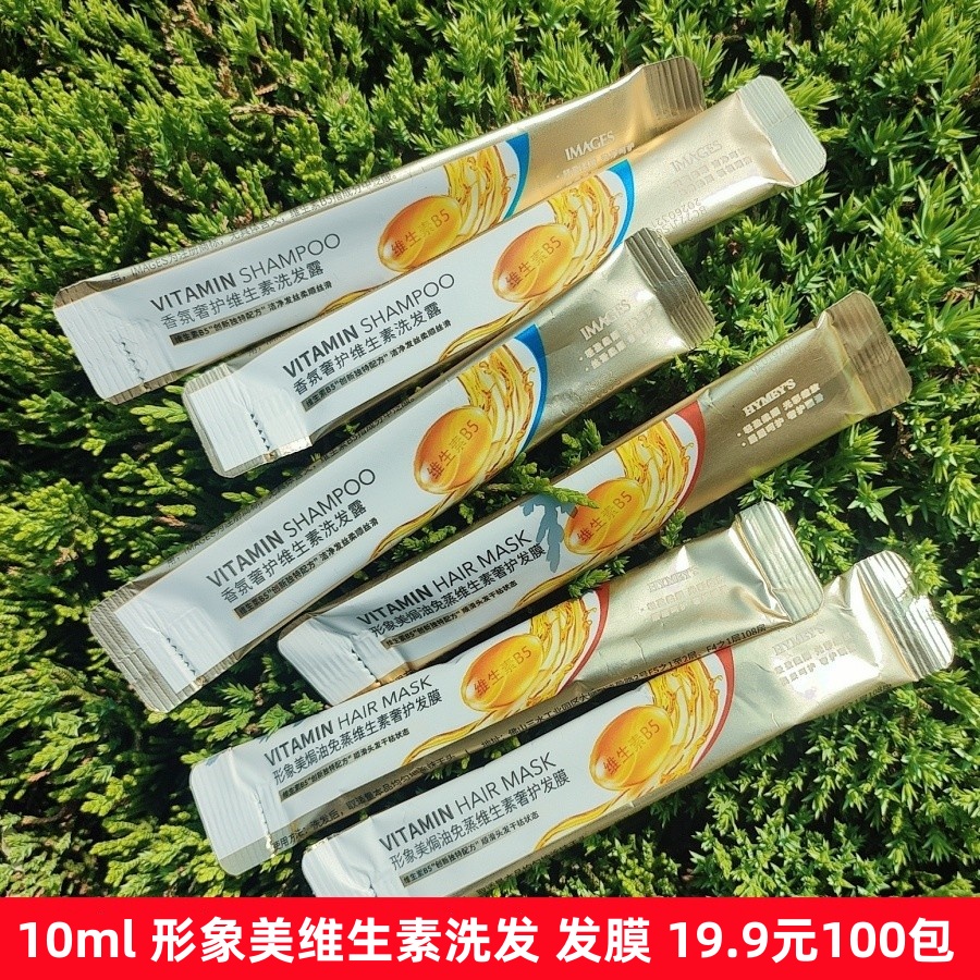 形象美维生素洗发水旅行装