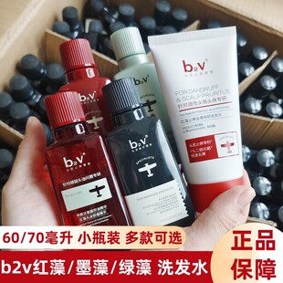 小瓶 b2v洗发水墨藻修护红藻控油去屑舒缓一次性便携试用旅行装