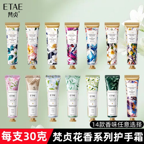 ETAE梵贞香氛樱花润养护手霜