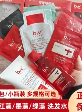 b2v洗发水墨藻修护红藻控油祛屑一次性便携试用旅行装小袋包12ml