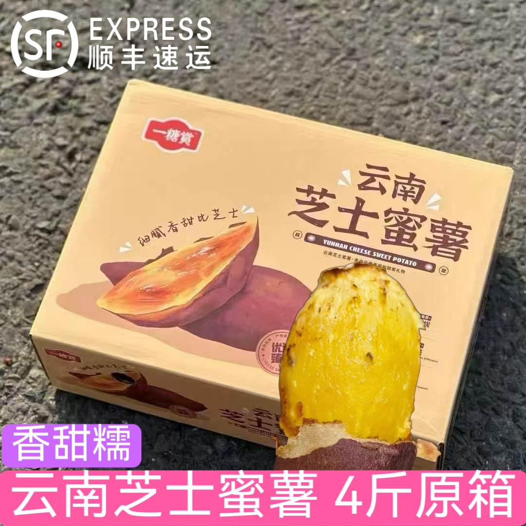 云南一糖赏芝士蜜番薯烤地瓜粉糯蜜薯红薯黄心蜜薯25年新鲜沙地番