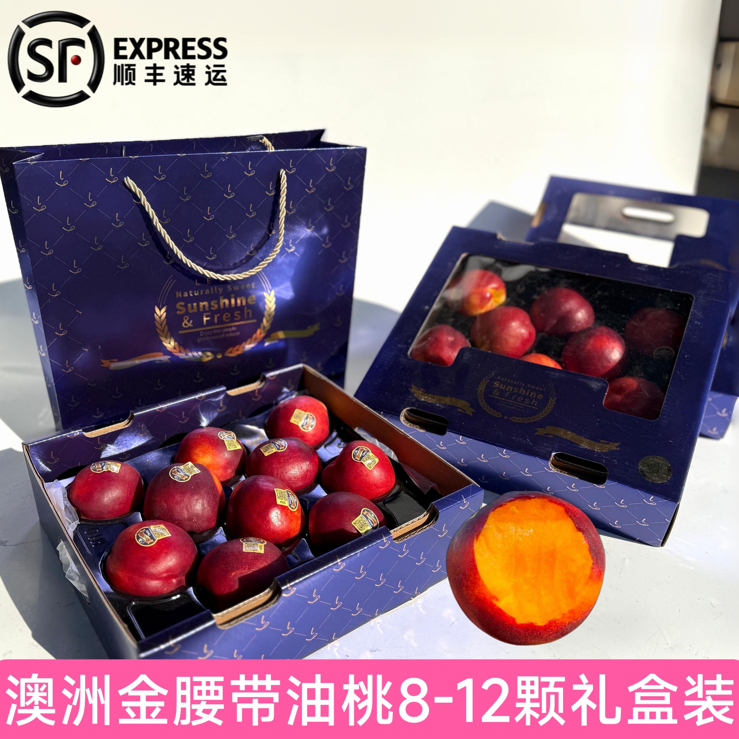 现货澳洲桃黄肉油桃8-12颗礼盒装香甜多汁新鲜金腰带黄金桃子,水产肉类/新鲜蔬果/熟食,桃,淘宝优惠券,粉丝福利购,淘宝优惠卷