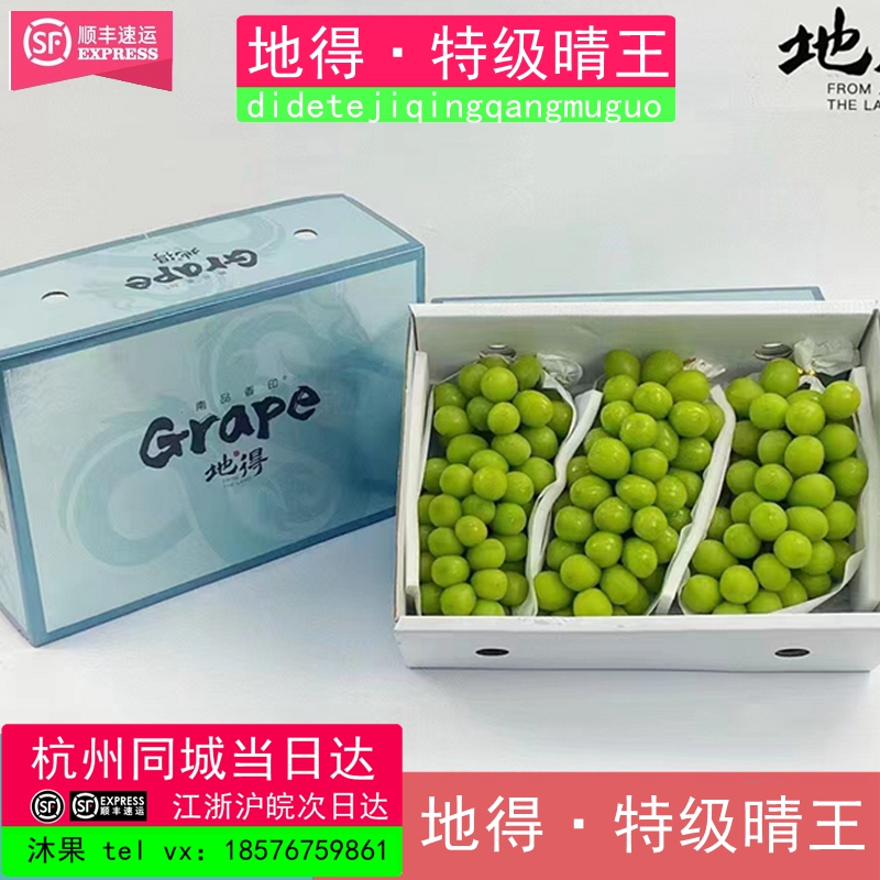 地得晴王葡萄香印青提