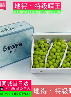 地得晴王葡萄香印青提