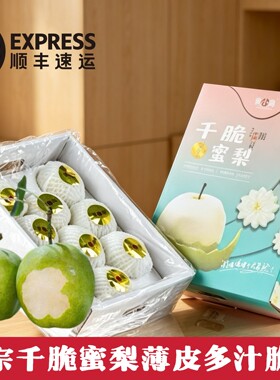香草蜜梨千脆蜜梨礼盒装5.5斤当季新鲜水果青皮梨子脆甜多汁包邮