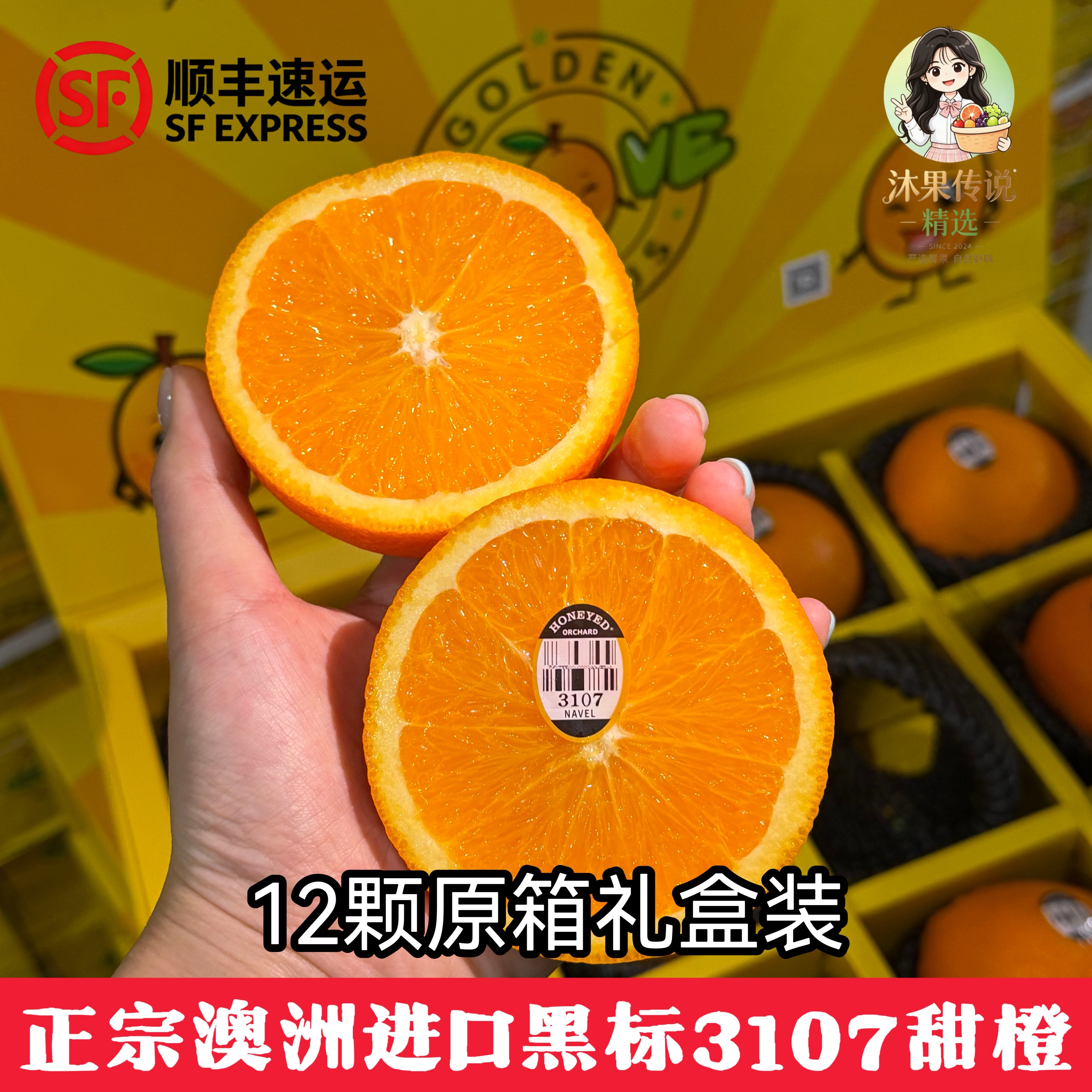 澳洲进口黑标3107甜橙12颗礼盒装新鲜水果当季红肉橙子孕妇水果图片