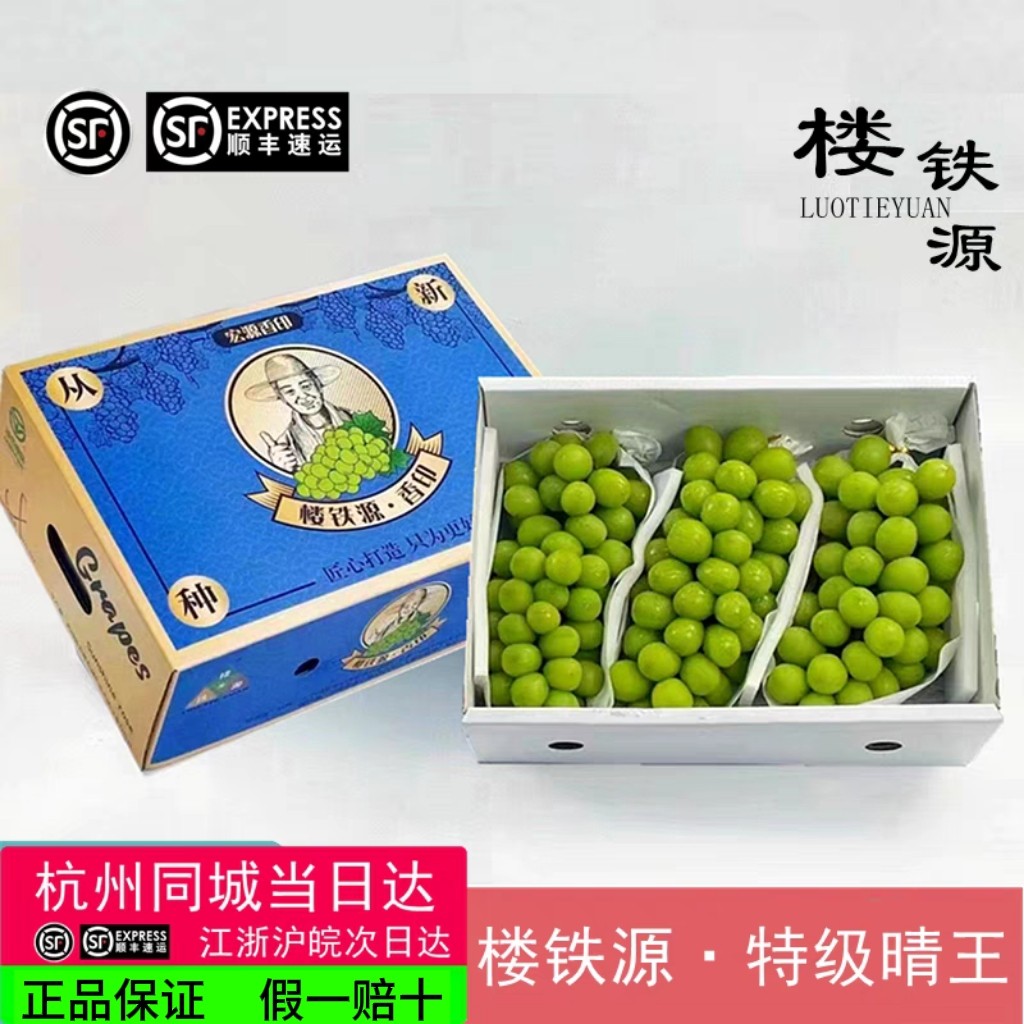 云南楼铁源晴王葡萄3串特级礼盒装新鲜水果无籽阳光玫瑰青提顺丰