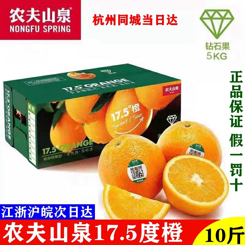 农夫山泉17.5度橙子钻石果6斤10斤原箱赣南脐橙新鲜水果包邮,水产肉类/新鲜蔬果/熟食,橙,淘宝优惠券,粉丝福利购,淘宝优惠卷