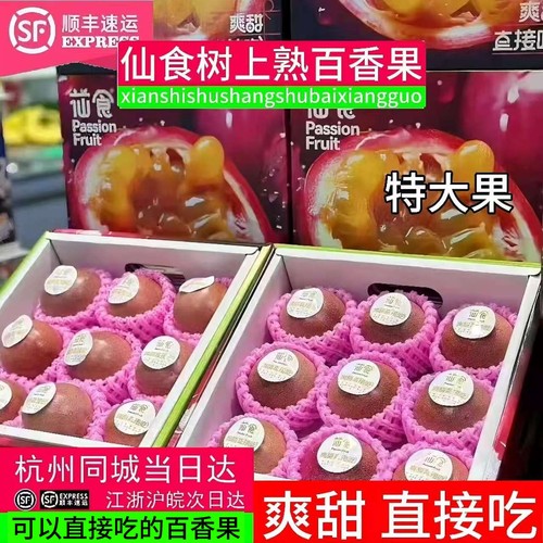 仙食紫皮百香果特大果礼盒装蜜桃苮食百香果香甜多汁应季新鲜孕妇