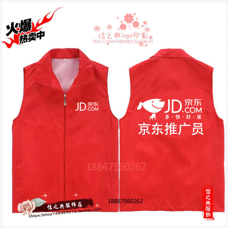 京东推广员地推马甲工作服定制京东家电活动志愿者物流印字logo新