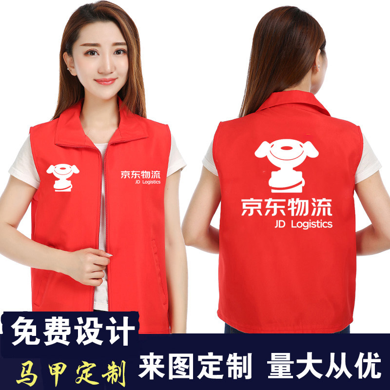 京东物流马甲工作服定制家电地推超市装修装饰公司广告衫印字logo