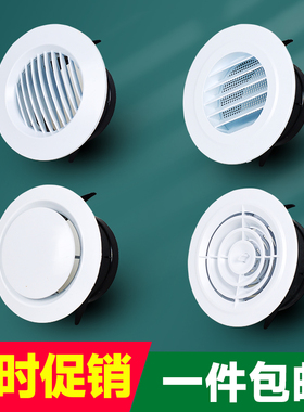 换气进气新风口圆形新风系统出风口出气百叶通风排风口风罩通风