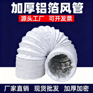 110新风软管加厚pvc铝箔复合管75排风通风管160新风系统空调排气