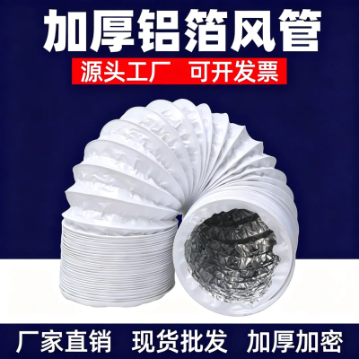 【加厚】新风系统排风复合通风管