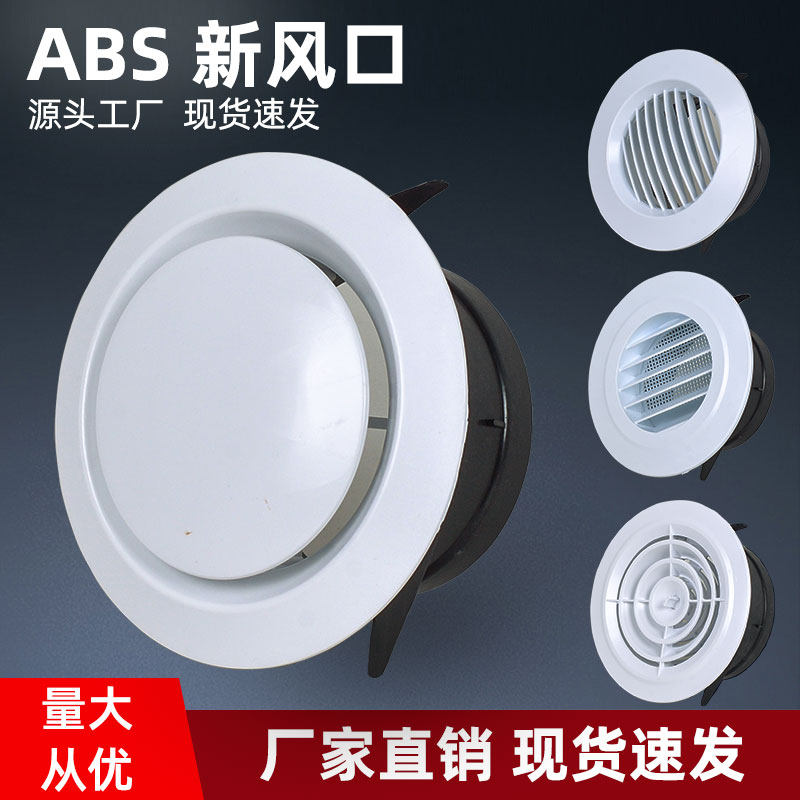 换气进气新风口圆形新风系统出风口出气百叶通风排风口风罩通风