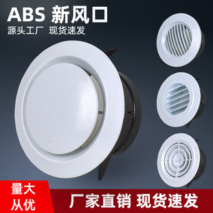换气进气新风口圆形新风系统出风口出气百叶通风排风口风罩通风