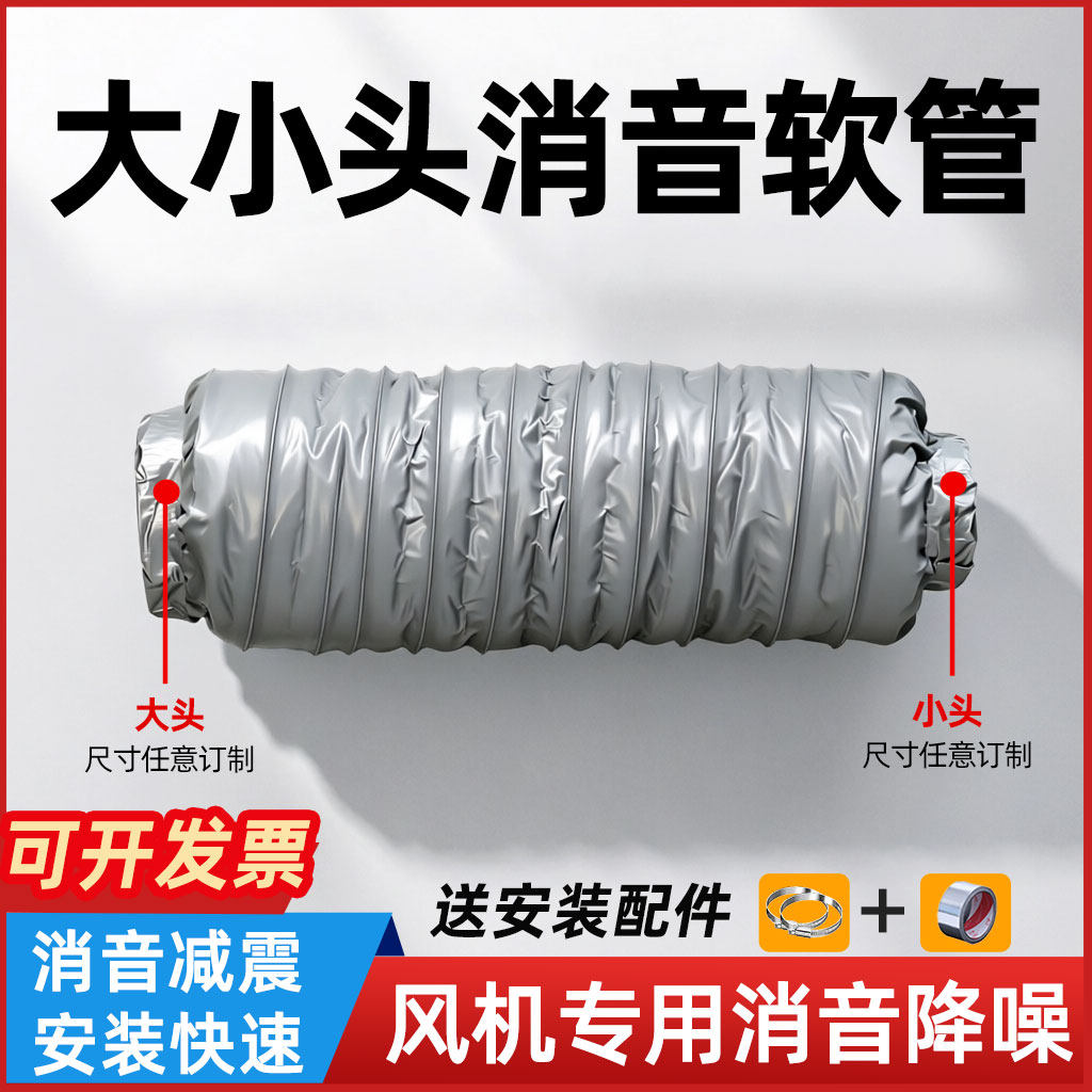 大小头变径软管新风系统消音软管消音风管静音管道风机消音降噪器