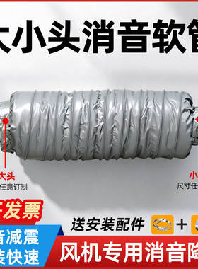 新风系统大小头变径静音消音软管