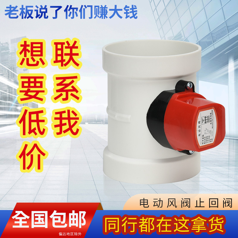 pvc电动密闭阀风量调节阀