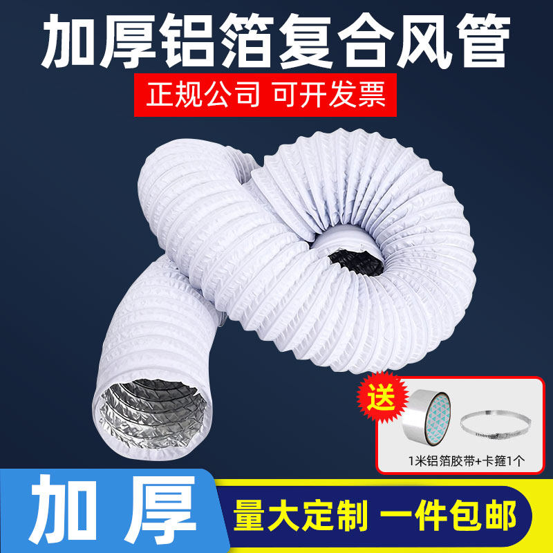 加厚pvc铝箔复合管新风系统排风管油烟机铝箔伸缩软管空调通风管