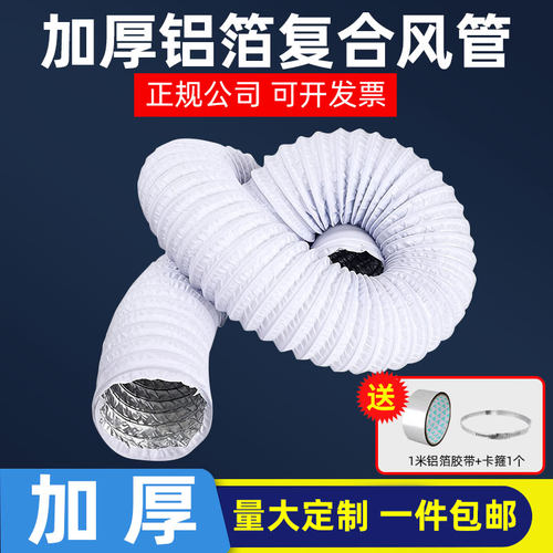【加厚】PVC铝箔复合管新风