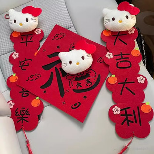 对联春联2026年新款Hellokitty小对联毛毡布立体毛绒卡通春福字新