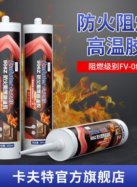卡夫特K-906Z防火玻璃胶耐高温防水密封胶v0级阻燃白胶环保中性胶