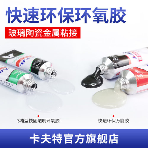 卡夫特3吨快固宝石玉器手镯ab胶