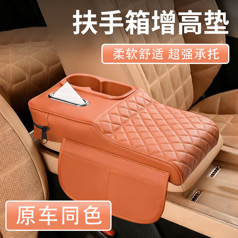 汽车扶手箱增高垫车载纸巾盒车内多功能中央扶手垫带抽纸袋四合一,汽车用品/电子/清洗/改装,扶手箱保护套,淘宝优惠券,粉丝福利购,淘宝优惠卷