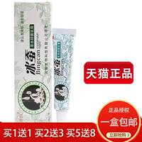 【买5送8】冰浪冰蚕草本抑菌乳膏皮肤外用软膏冰蚕宝宝正品