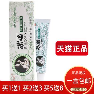 【买5送8】冰浪冰蚕草本抑菌乳膏皮肤外用软膏冰蚕宝宝正品