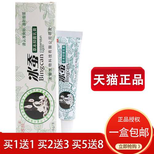 冰浪冰蚕宝宝草本乳膏外用软膏