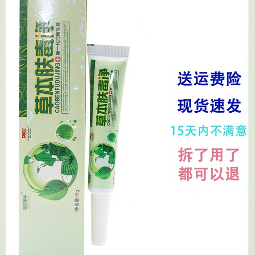 草本肤毒净新一代抑菌乳膏