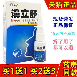 买1送1买2送3正品 海诺康欣濞立舒抑菌喷剂20ml