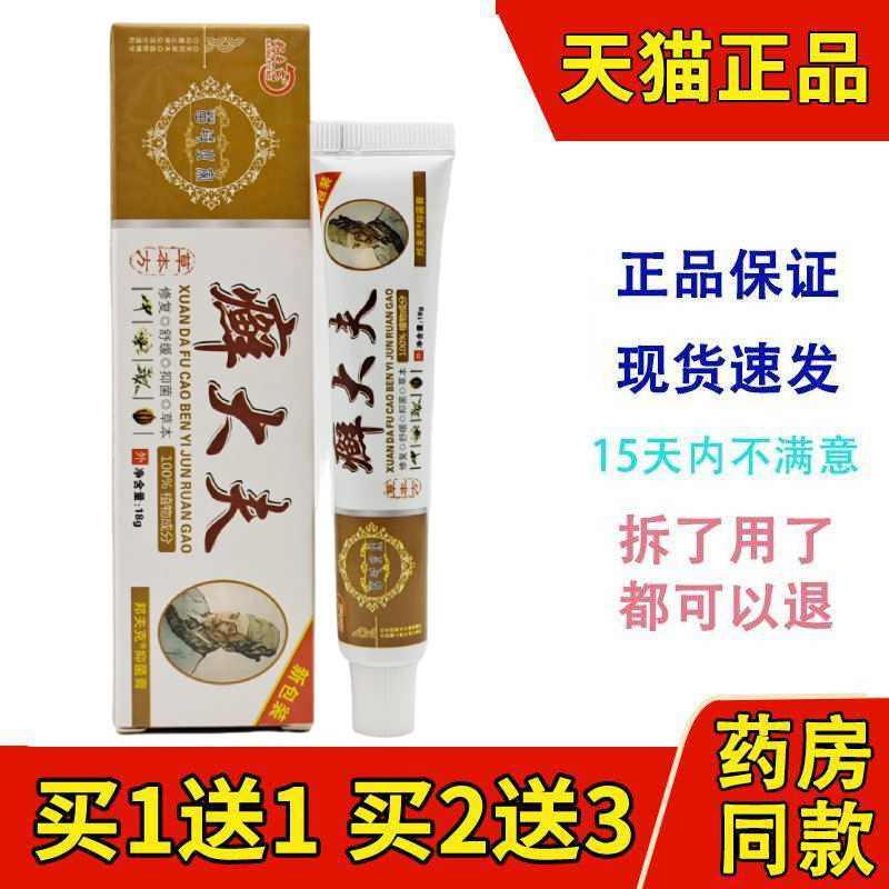 邦夫克癣大夫选大夫抑菌乳膏软膏15g藓大夫皮肤外用软膏