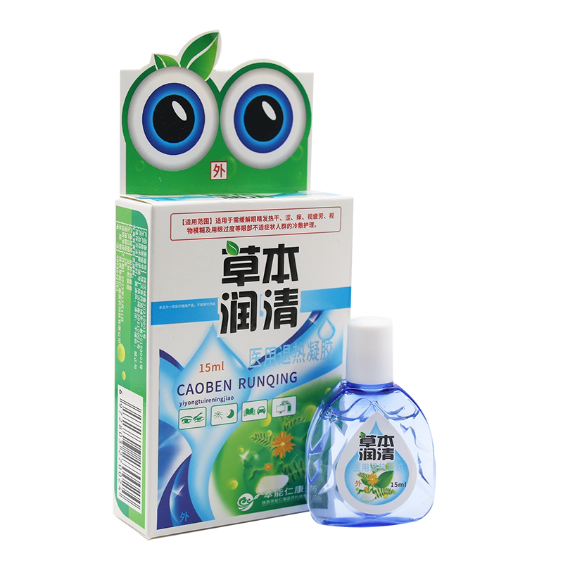 正品包邮炫亮草本清视明滴眼液