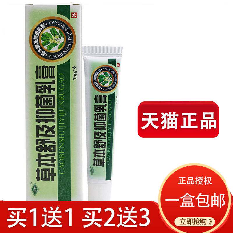 【5支装22元】江西恒毅草本舒及抑菌乳膏肤美仙软膏正品防伪