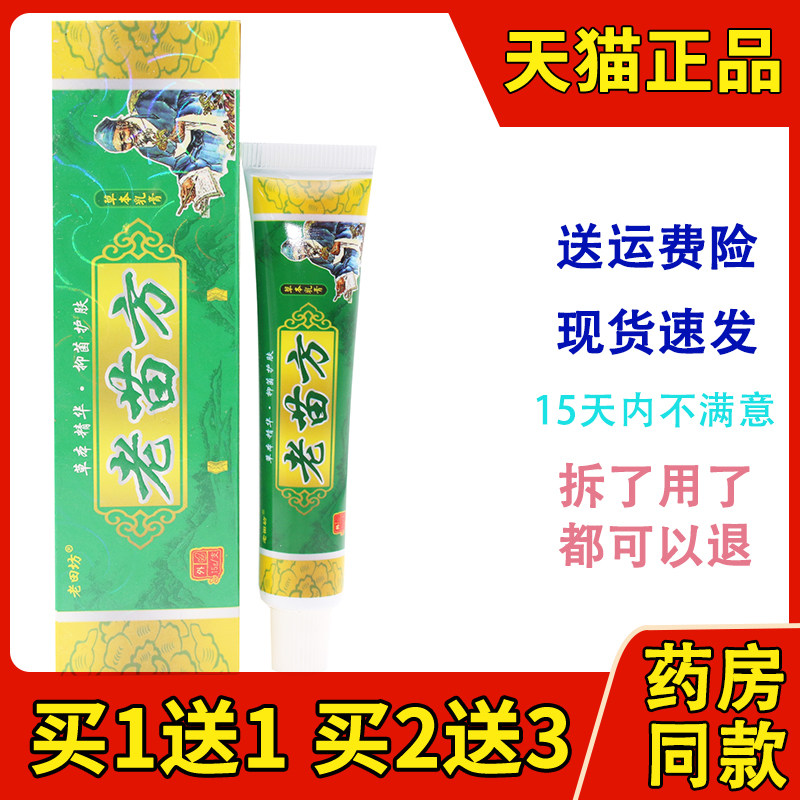 老苗方乳膏【买2送1 买5送5】老苗坊老田坊老苗方草本乳膏软膏