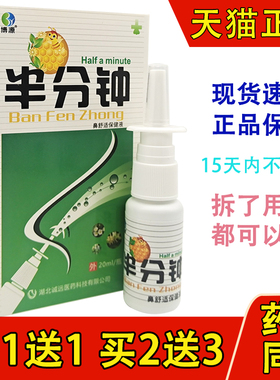 半分钟喷剂老配方鼻干通气必通鼻速安雪山百草鼻舒适七秒钟