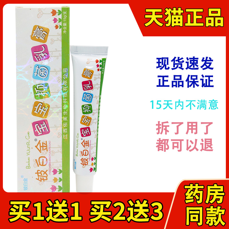 皮白金宝宝乳膏抑菌软膏铍白金