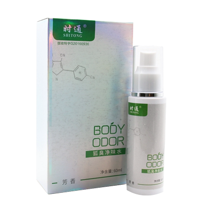 时通腋臭香体露遗传净味水正品